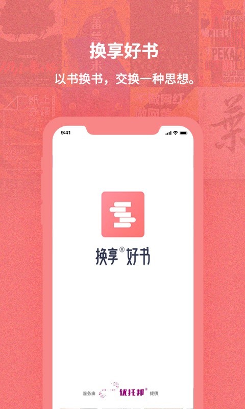 换享二手书截图1