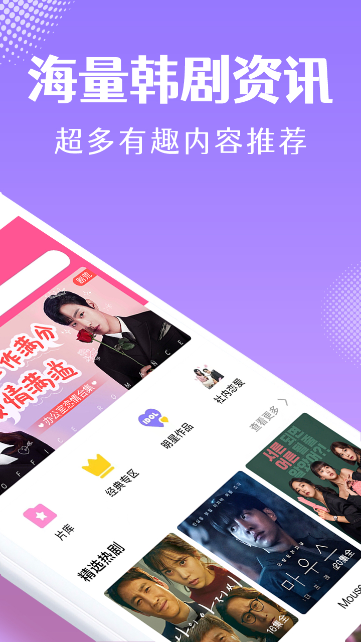 韩小圈韩剧tv截图3