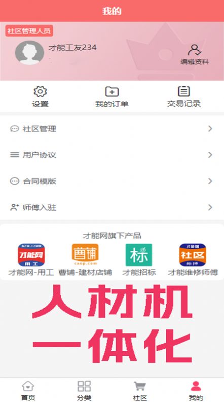 才能社区维修截图3