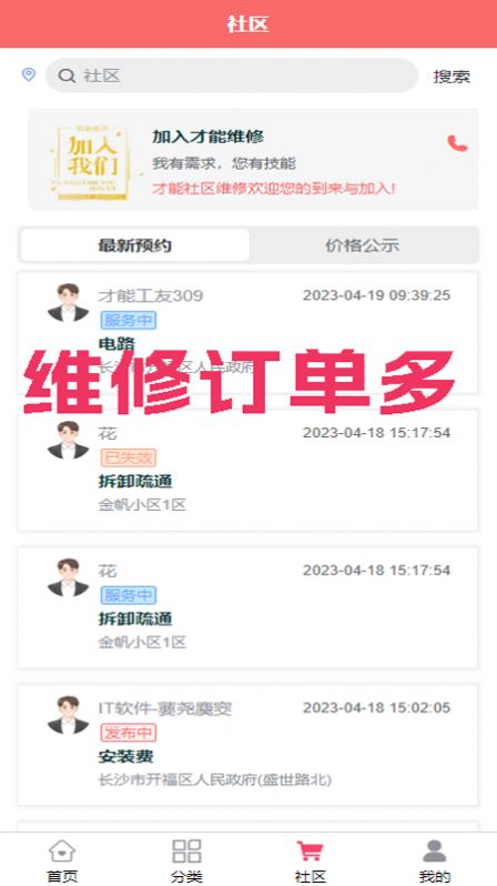 才能社区维修截图2