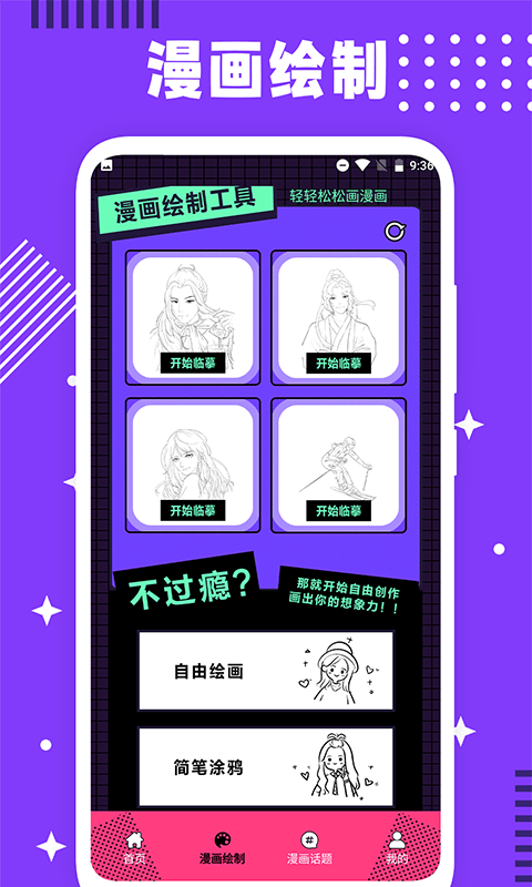 看看漫画工具截图3