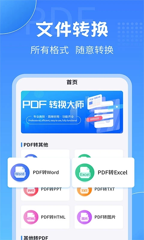 PDF转换器截图3