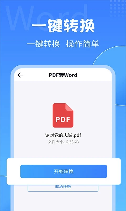 PDF转换器截图1