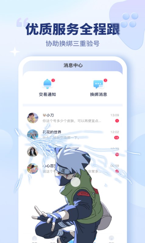 买号宝截图1