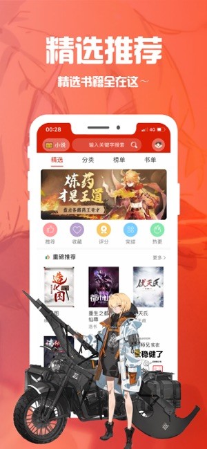 笔趣阁小说纯净版截图3