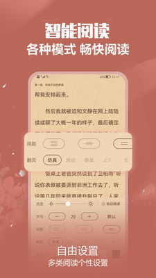 免耽小说最新版截图1