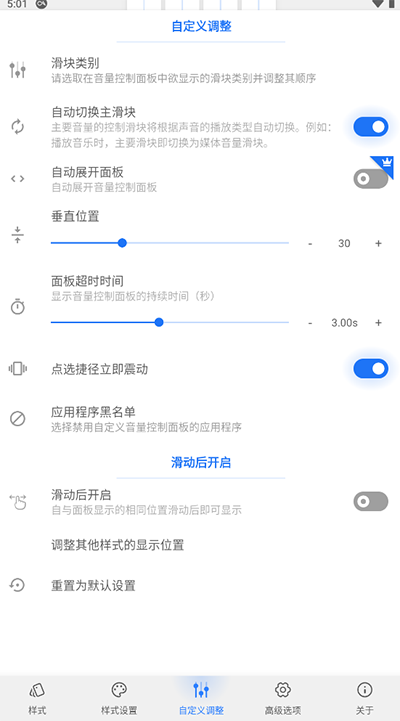 音量面板样式截图3