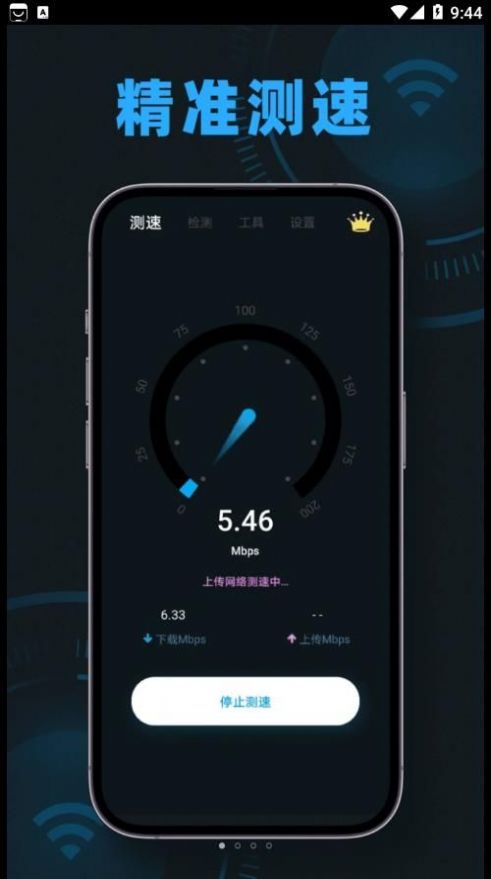无线网网速测速截图3
