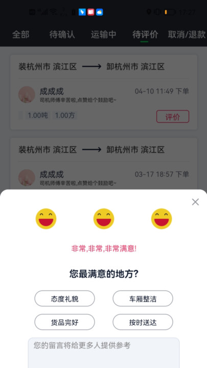 金途货运截图4