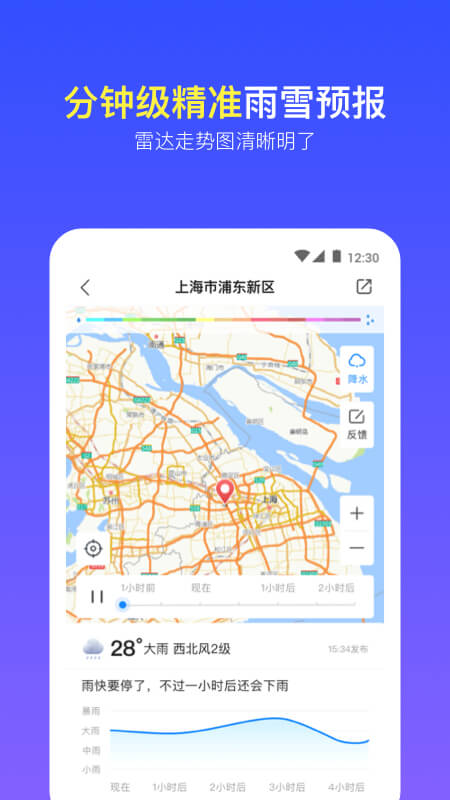 实况天气预报最新版截图2