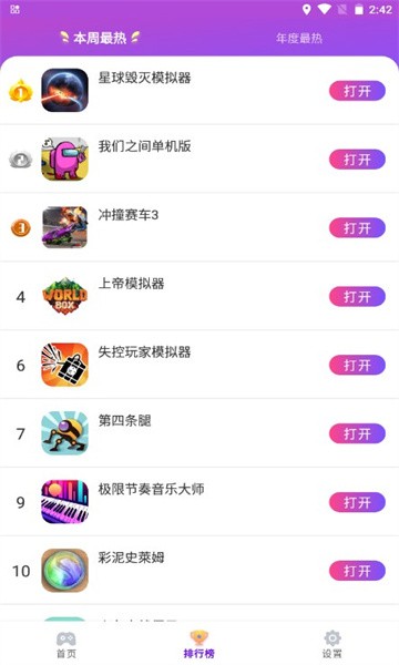 统一游戏盒子截图2