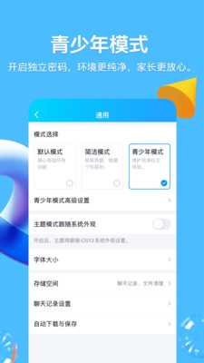 qq2022旧版本截图5