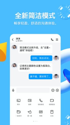 qq2022旧版本截图3