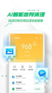 360安全卫士手机版截图1