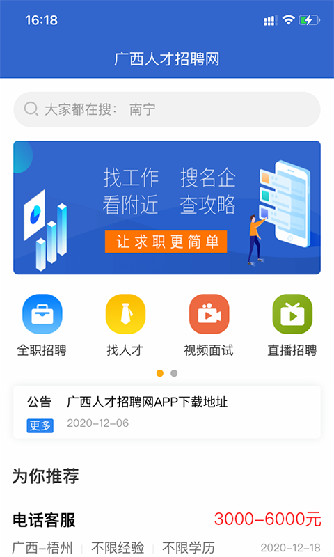 广西招聘网截图2