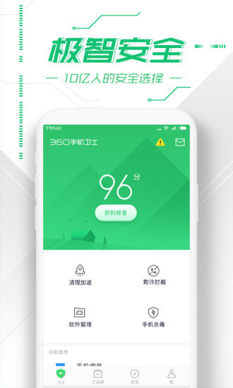 360安全卫士截图2