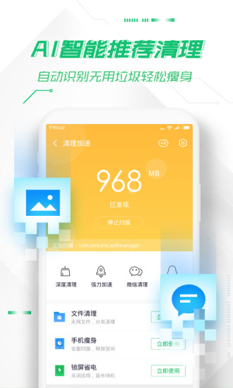 360安全卫士截图1