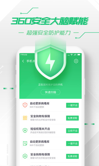 360安全卫士截图3