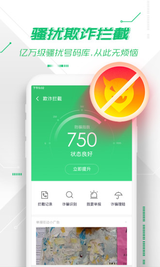 360安全卫士截图4