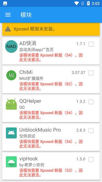 xposed框架截图4