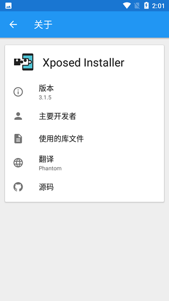 xposed框架截图2