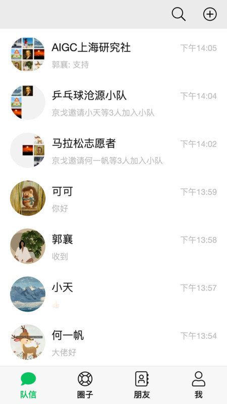 队信截图3