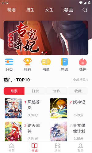 小小追书漫画版截图3