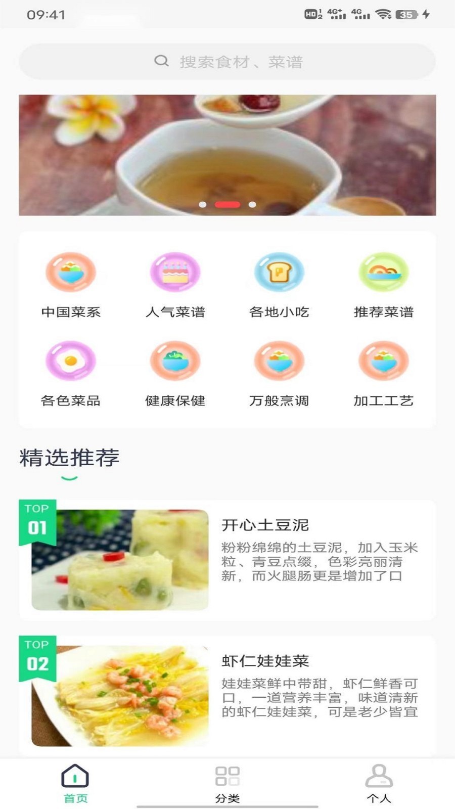 豌豆美食截图3