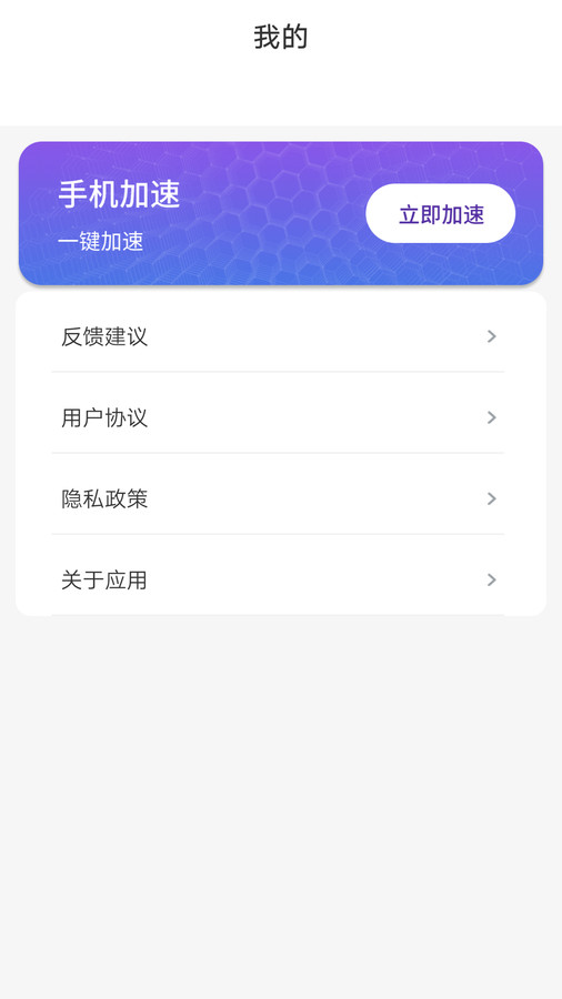 快豹清理大字版截图1