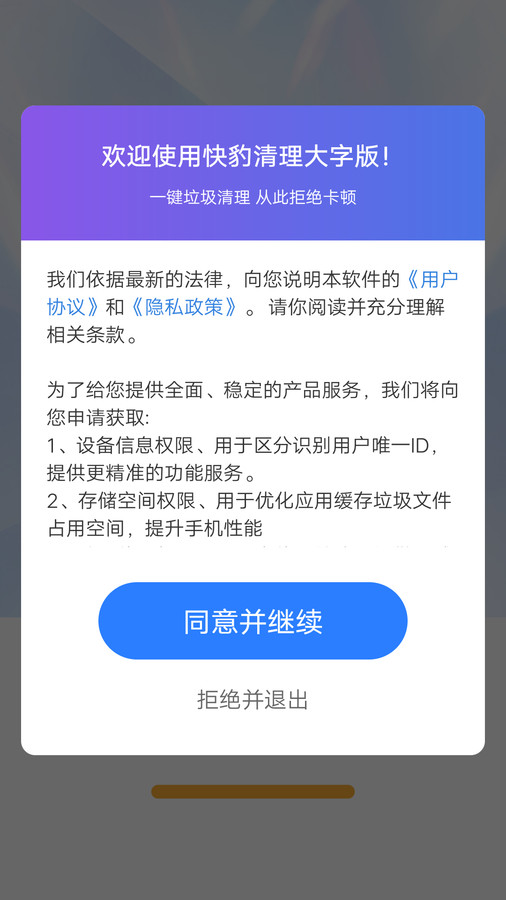 快豹清理大字版截图3