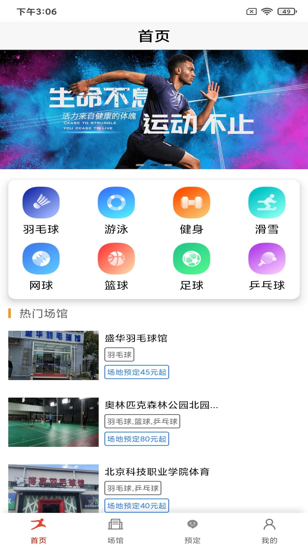 溪运动截图1