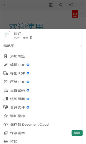 adobereader安卓版截图2