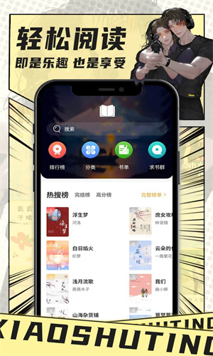 小书亭小说截图2