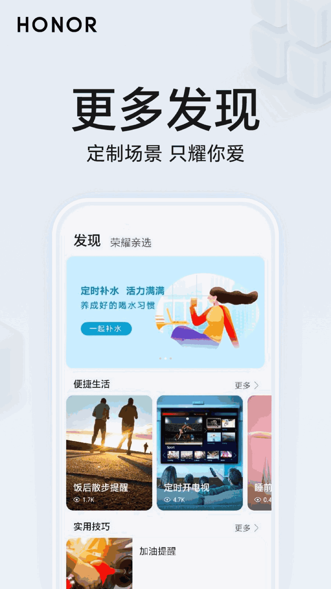 荣耀智慧空间手机版截图3