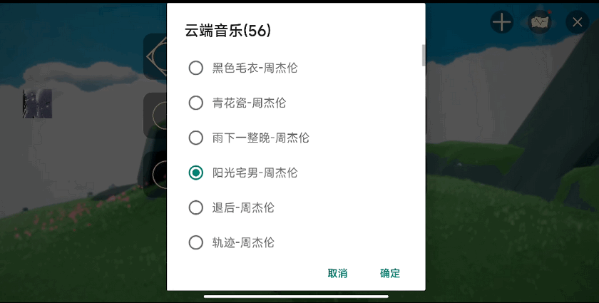 光遇音乐盒截图2