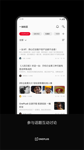 一加社区截图3