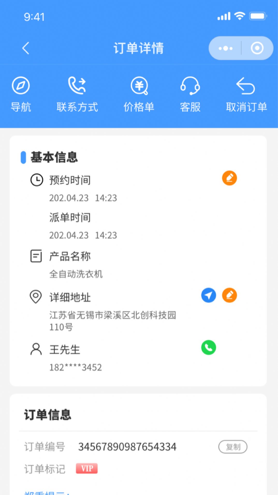 房管家工程师截图2