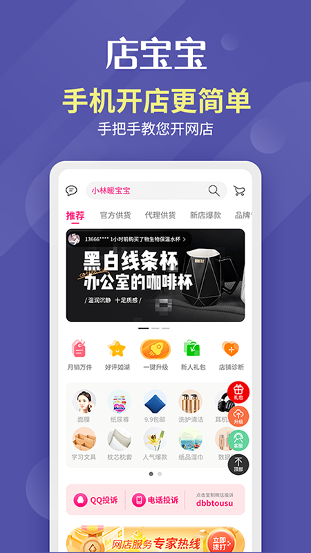 店宝宝截图3