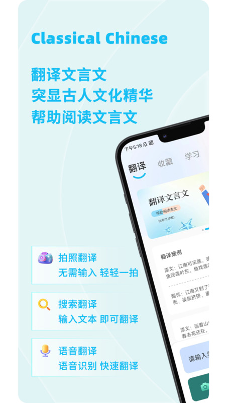 文言文翻译器app截图1