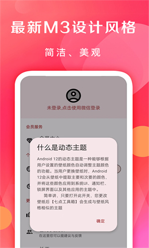 七点工具箱截图3