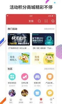 虫虫助手2020旧版本截图2