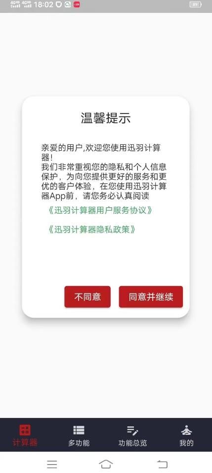 迅羽计算器截图1