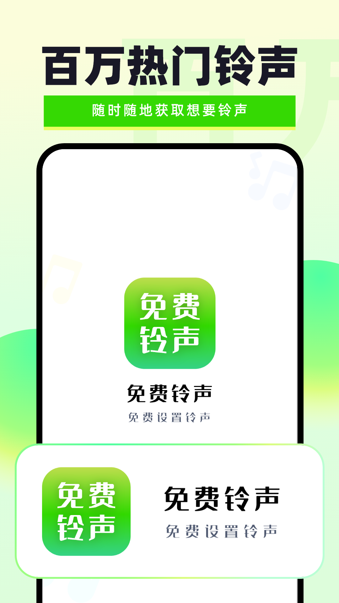 免费铃声精选截图3