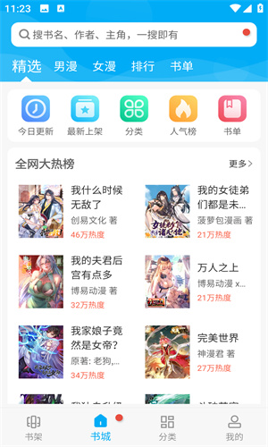 风车漫画软件截图3