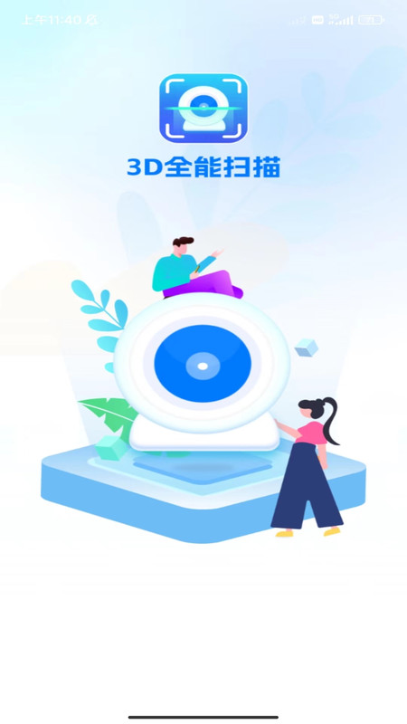 3D全能扫描截图2