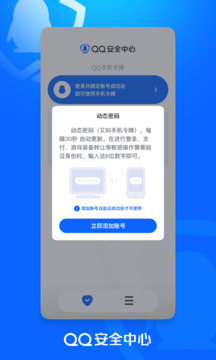 QQ安全中心老版本截图4