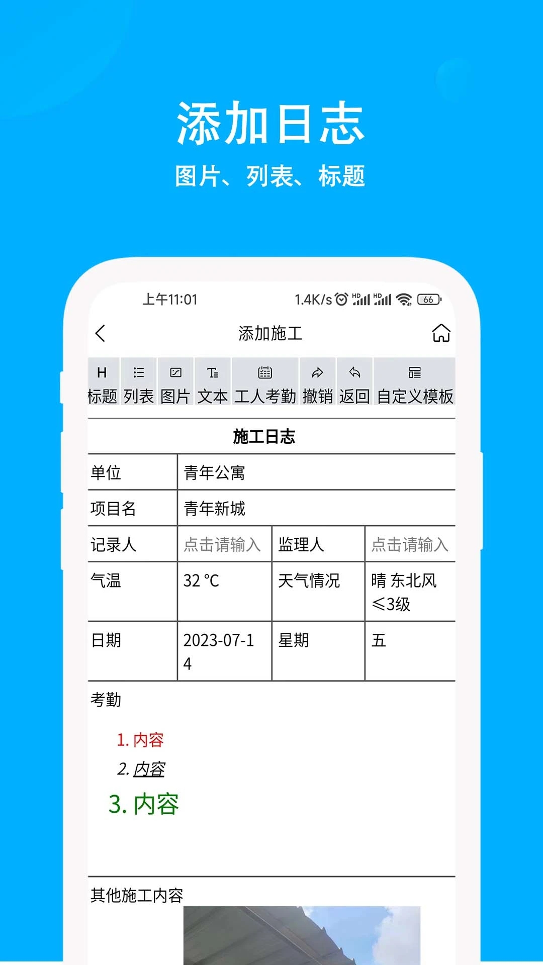施工日志截图1