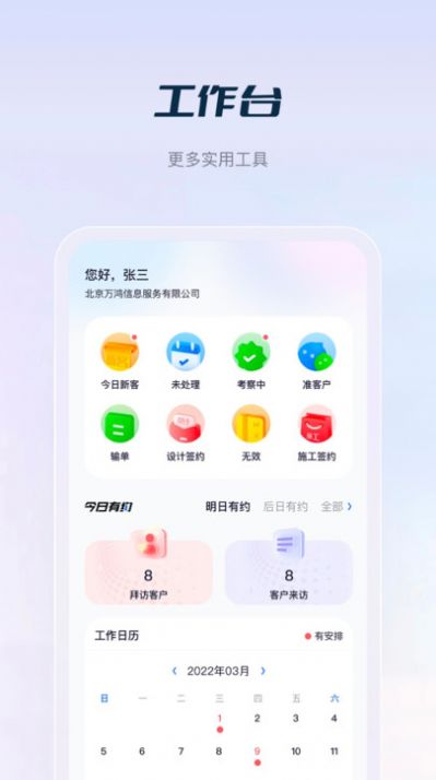 花间住crm销售管理截图3