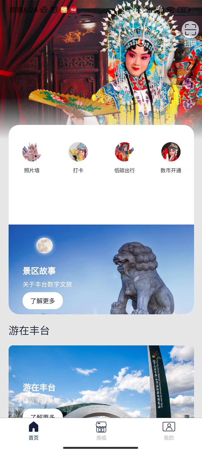 爱上丰台截图3