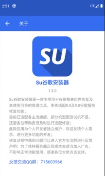 su谷歌安装器截图1